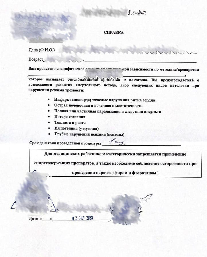 Купить справку о кодировании от алкоголизма в Казани - 116Медик